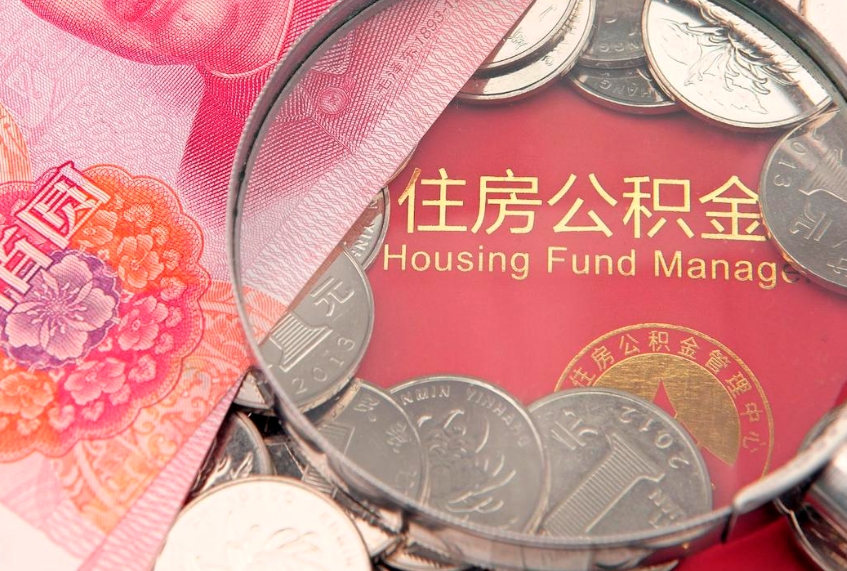 昌都异地贷款住房公积金提取流程（异地贷款如何提取公积金）